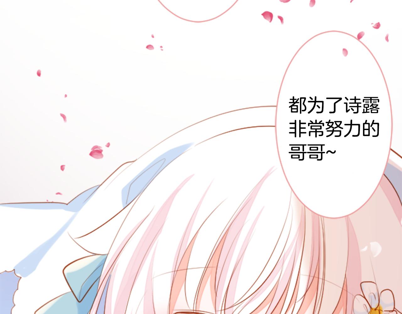 哥哥~請你收養喵 - 第153話 爲你戴上白色蕾絲的花冠(2/2) - 6