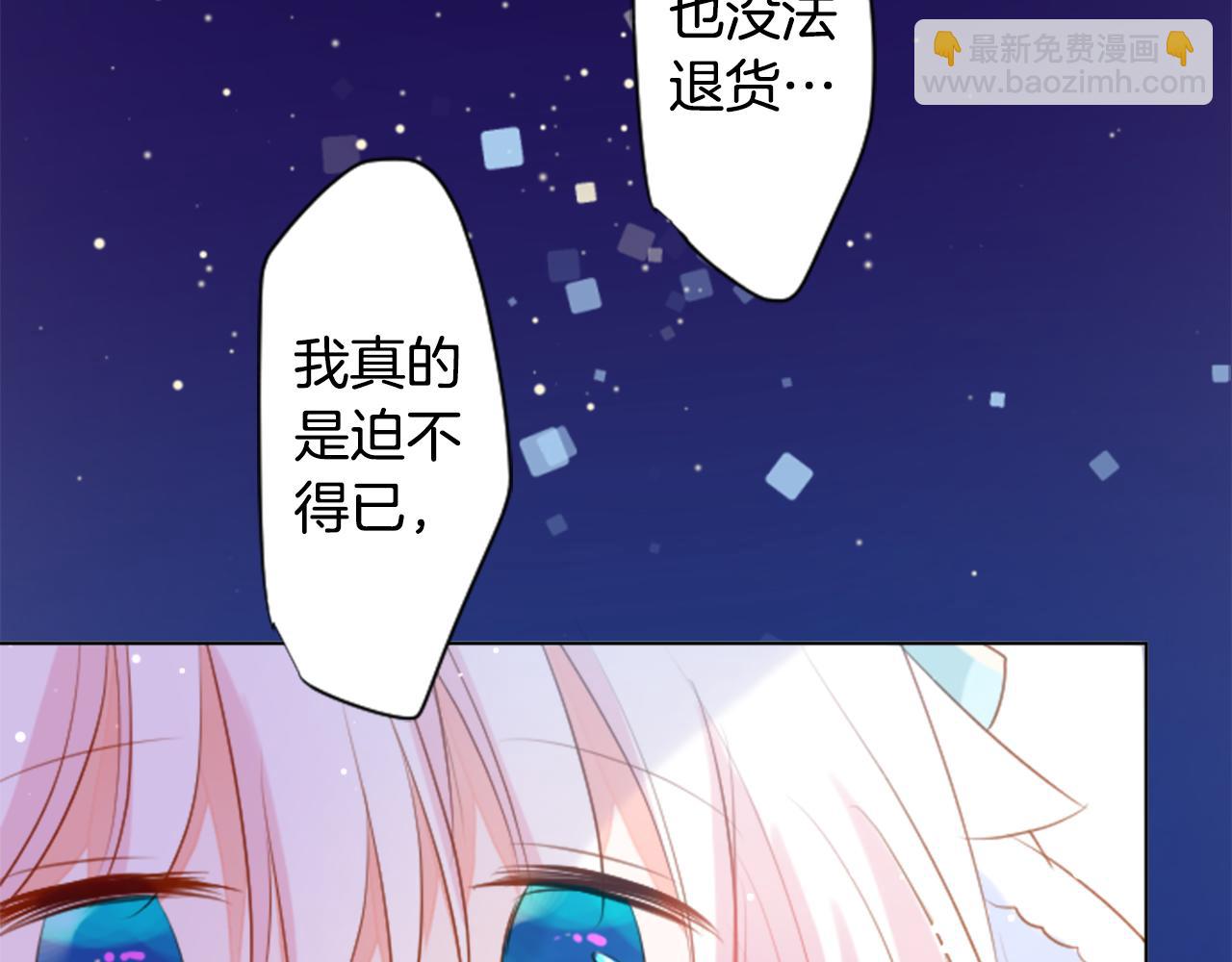 哥哥~請你收養喵 - 第153話 爲你戴上白色蕾絲的花冠(2/2) - 1