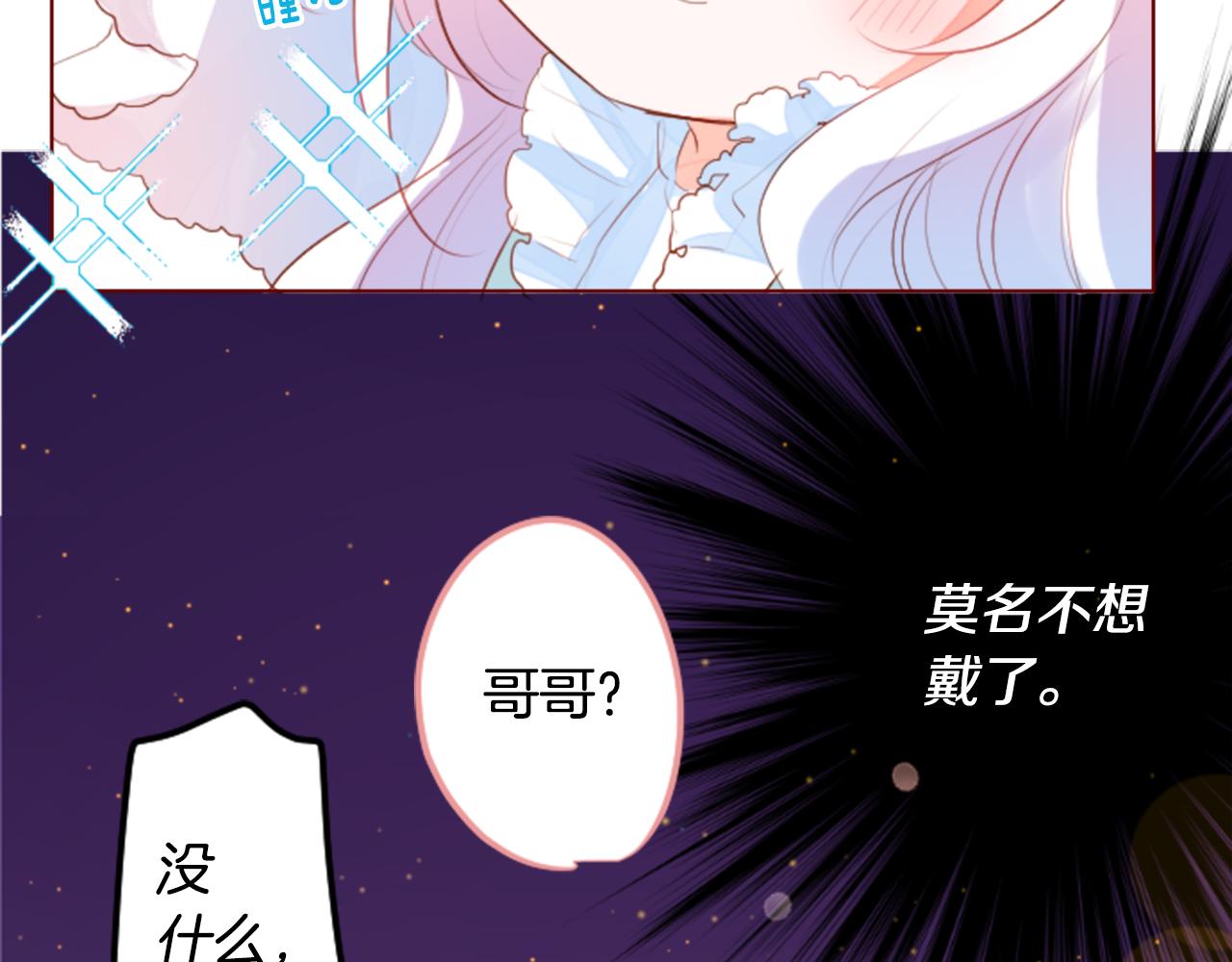 哥哥~請你收養喵 - 第155話 毛莨花的花朵裝飾(1/2) - 3
