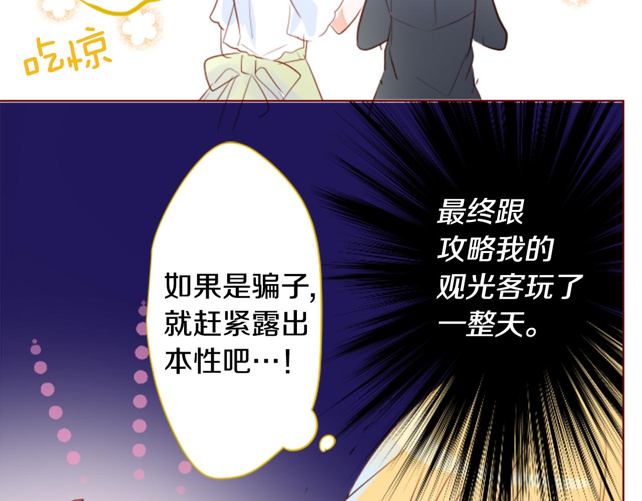 哥哥~請你收養喵 - 第155話 毛莨花的花朵裝飾(1/2) - 1