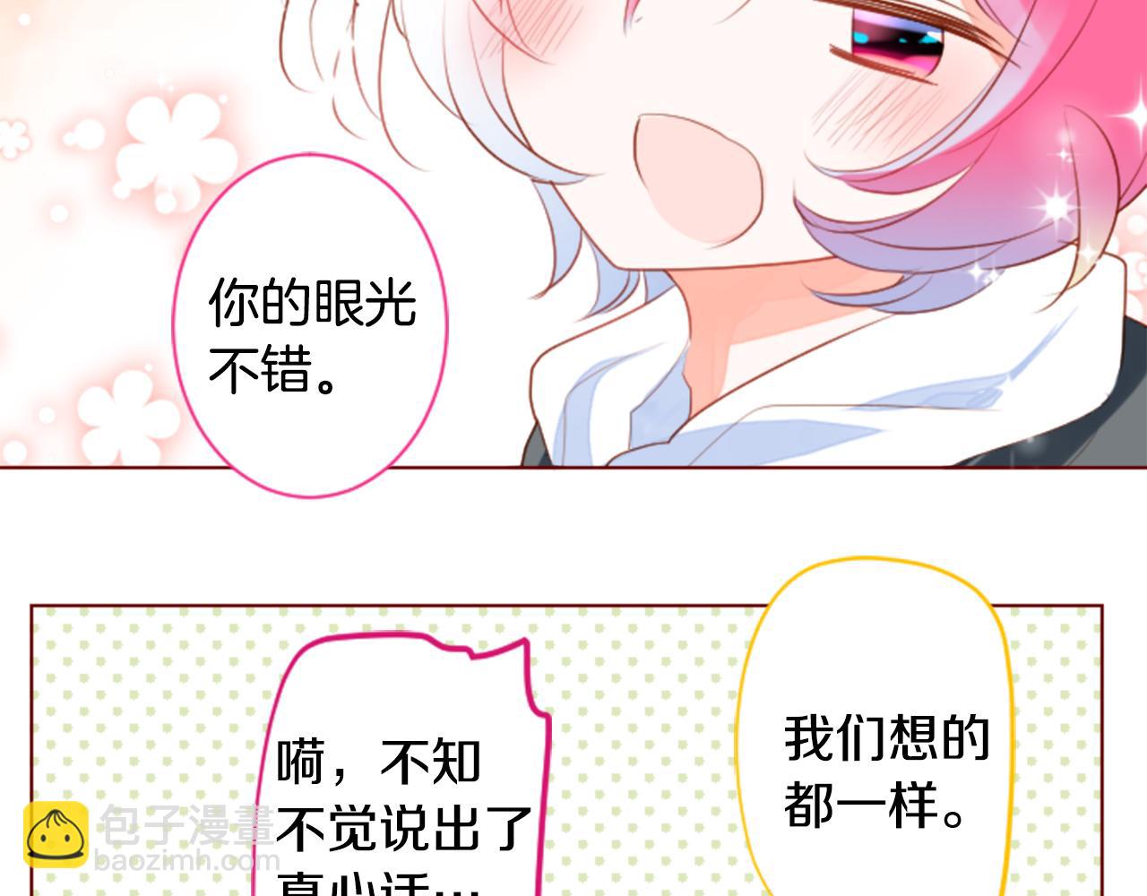 哥哥~請你收養喵 - 第155話 毛莨花的花朵裝飾(1/2) - 4