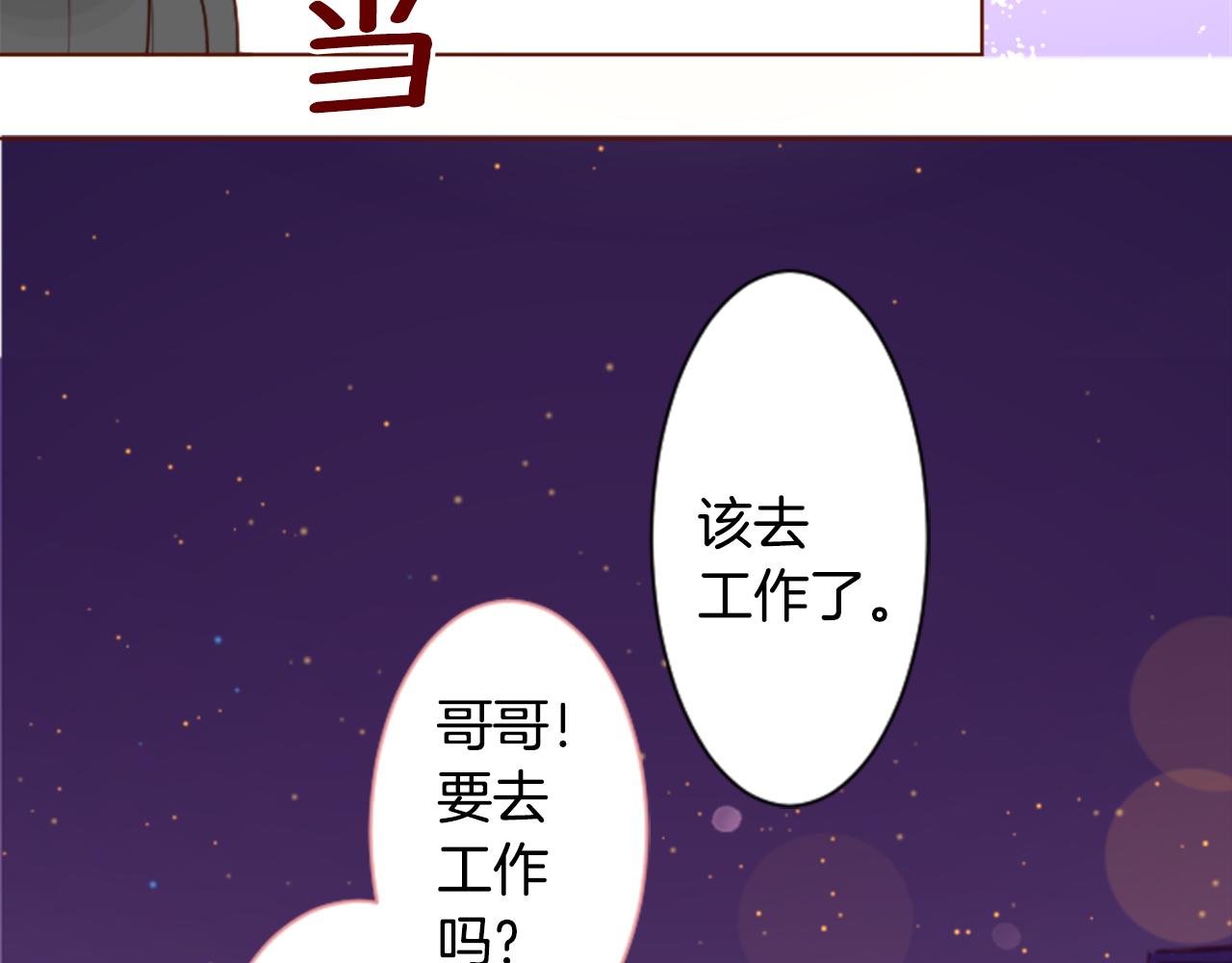 哥哥~請你收養喵 - 第155話 毛莨花的花朵裝飾(2/2) - 3