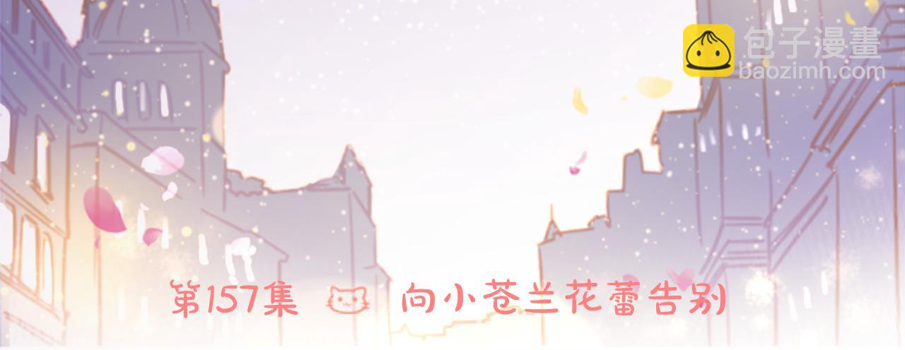 哥哥~請你收養喵 - 第157話 向小蒼蘭花蕾告別(1/2) - 1