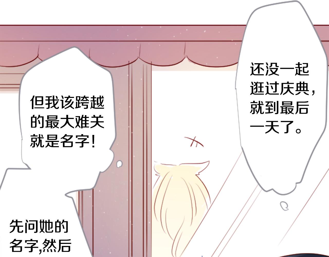 哥哥~請你收養喵 - 第159話 晚上好，月亮上的兔子先生(1/2) - 2