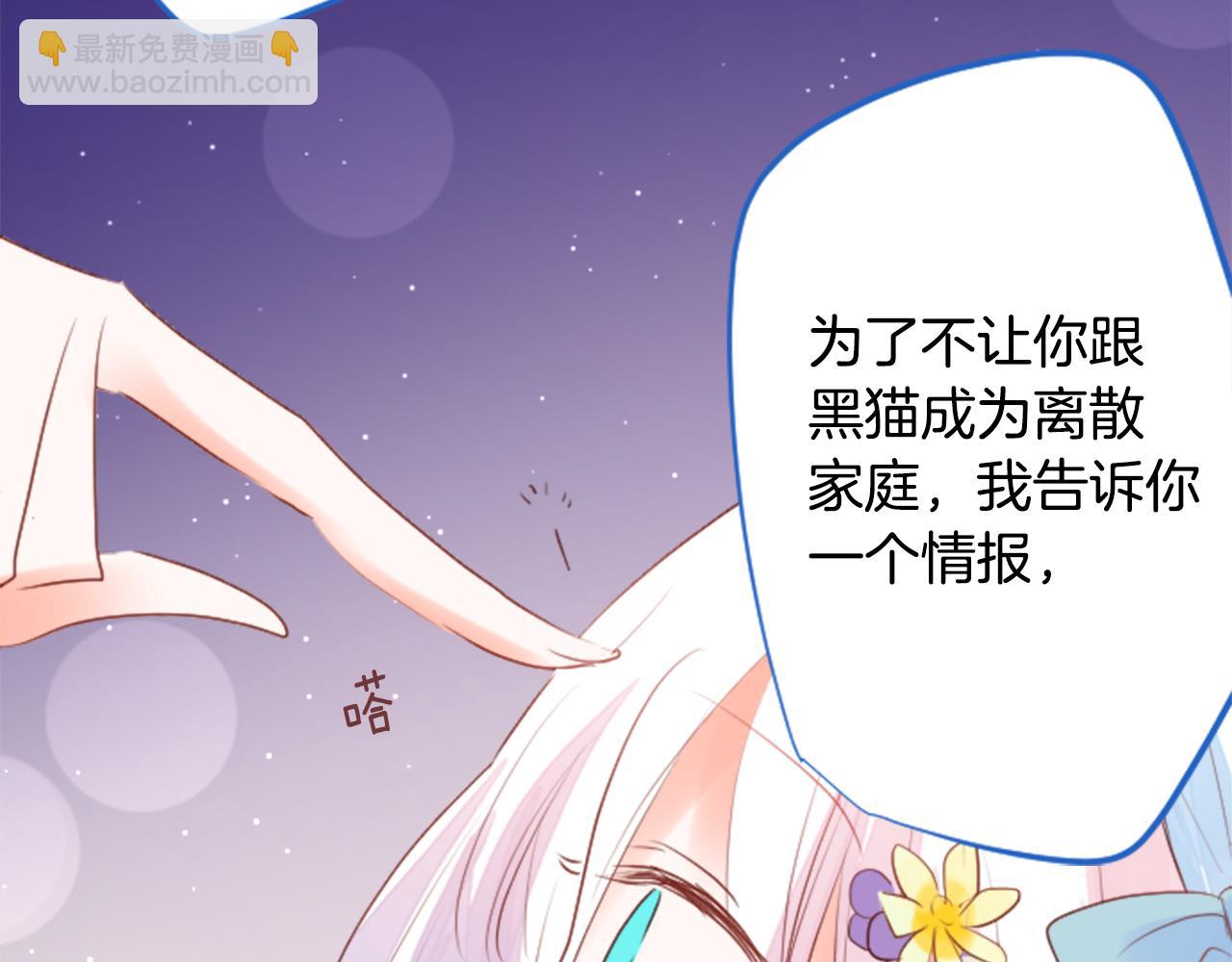 哥哥~請你收養喵 - 第161話 小心點公主殿下(1/2) - 2