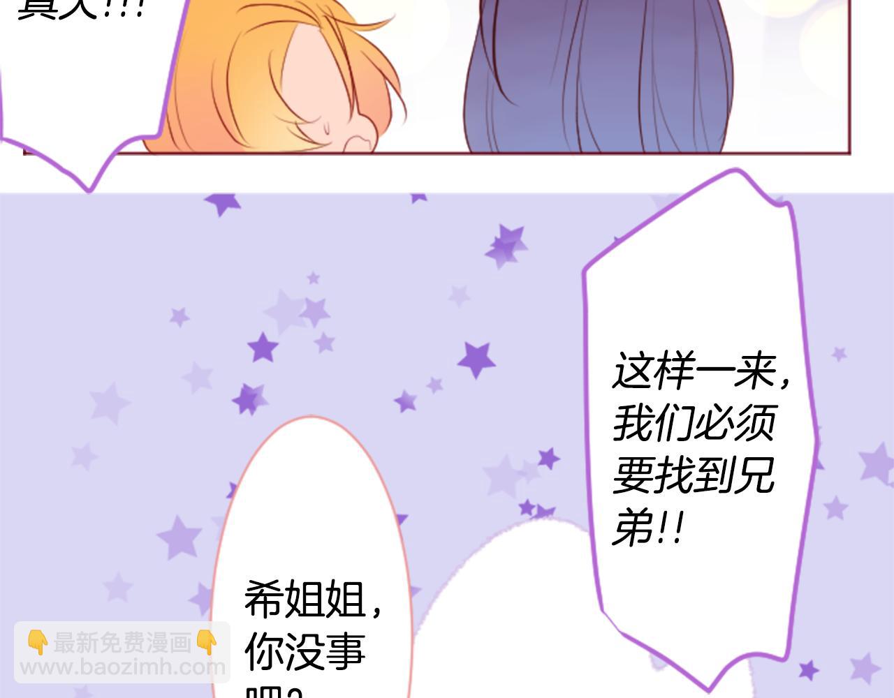 哥哥~請你收養喵 - 第161話 小心點公主殿下(1/2) - 3