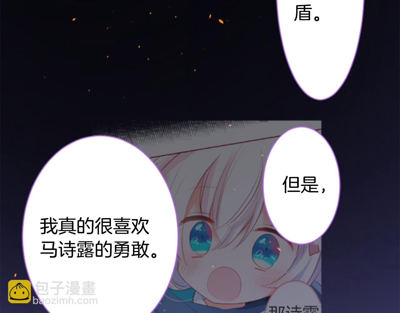 哥哥~請你收養喵 - 第161話 小心點公主殿下(1/2) - 8