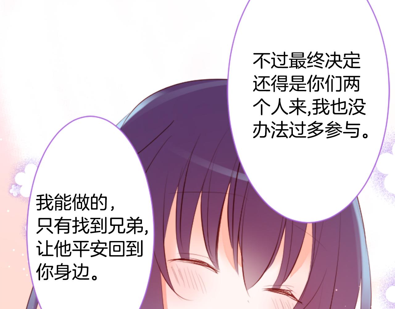 哥哥~請你收養喵 - 第161話 小心點公主殿下(2/2) - 5