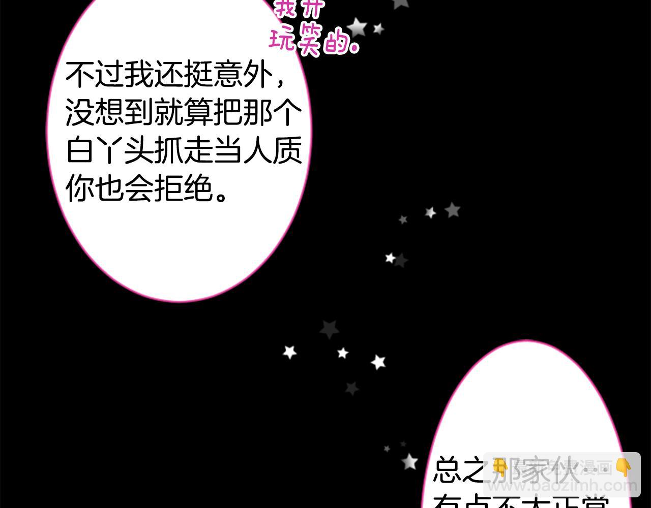 哥哥~請你收養喵 - 第165話 不要聽，Prism(1/2) - 7