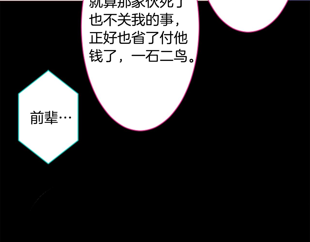 哥哥~請你收養喵 - 第165話 不要聽，Prism(1/2) - 5