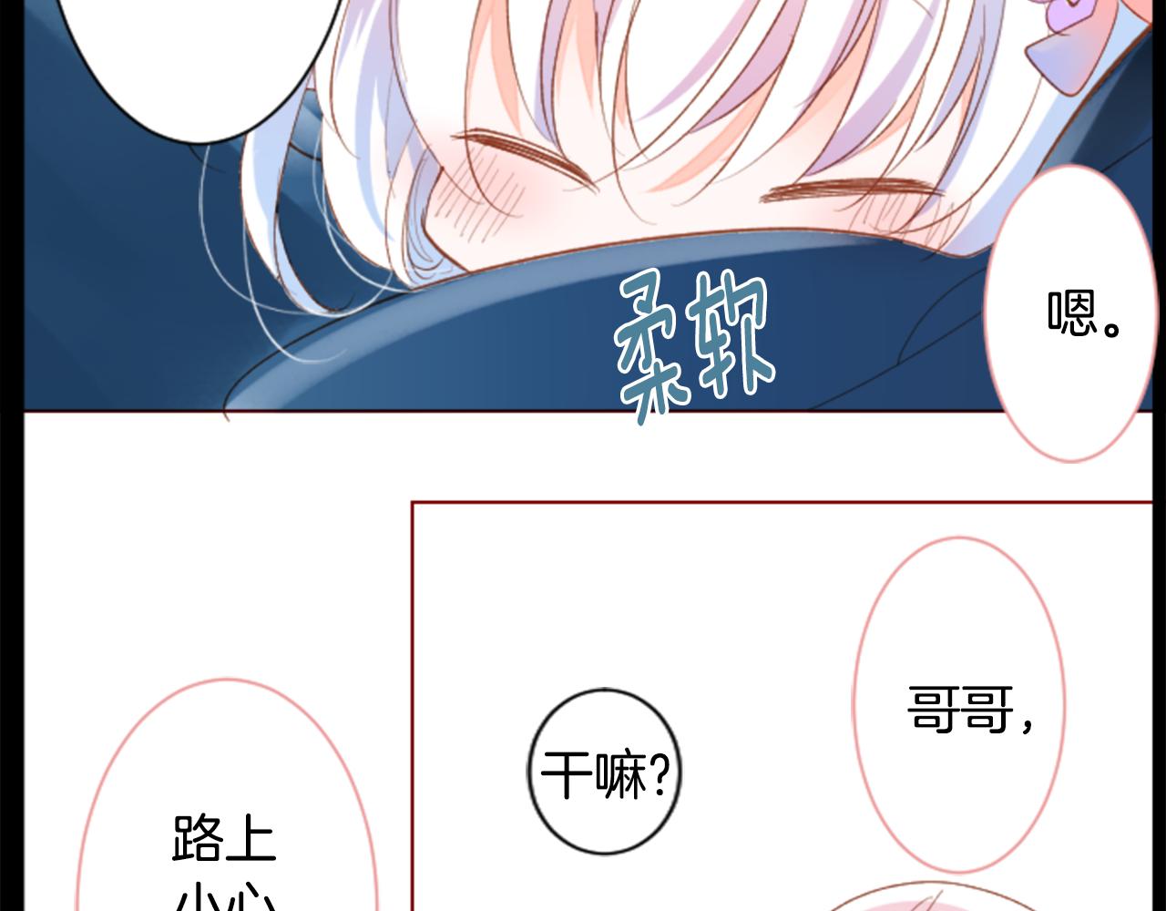 哥哥~請你收養喵 - 第165話 不要聽，Prism(2/2) - 1