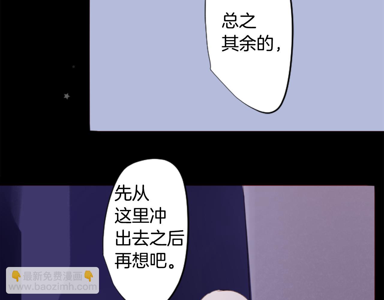 哥哥~請你收養喵 - 第167話 月光還很朦朧(1/2) - 3