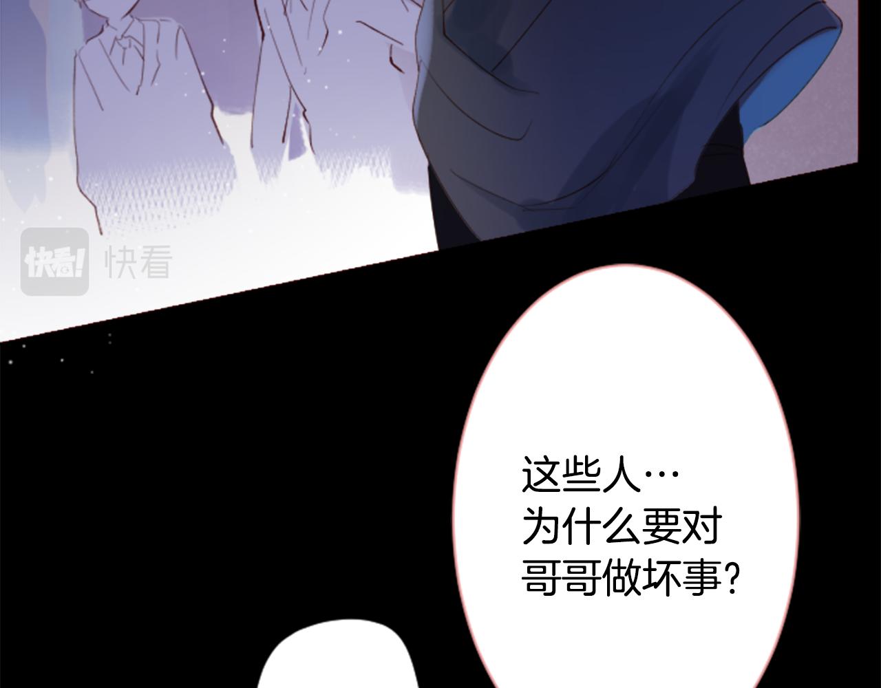 哥哥~請你收養喵 - 第167話 月光還很朦朧(1/2) - 5