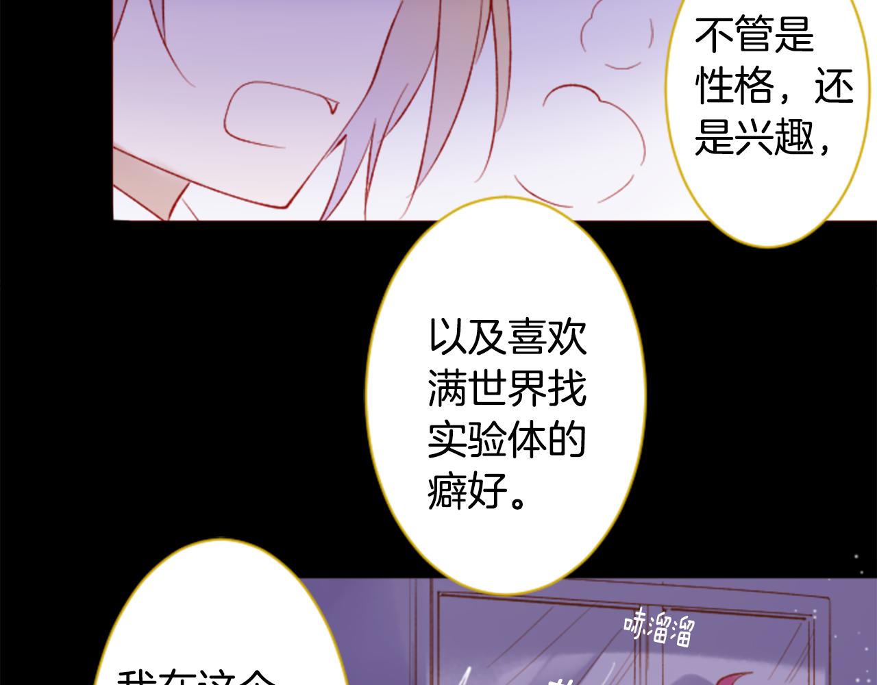 哥哥~請你收養喵 - 第167話 月光還很朦朧(2/2) - 3