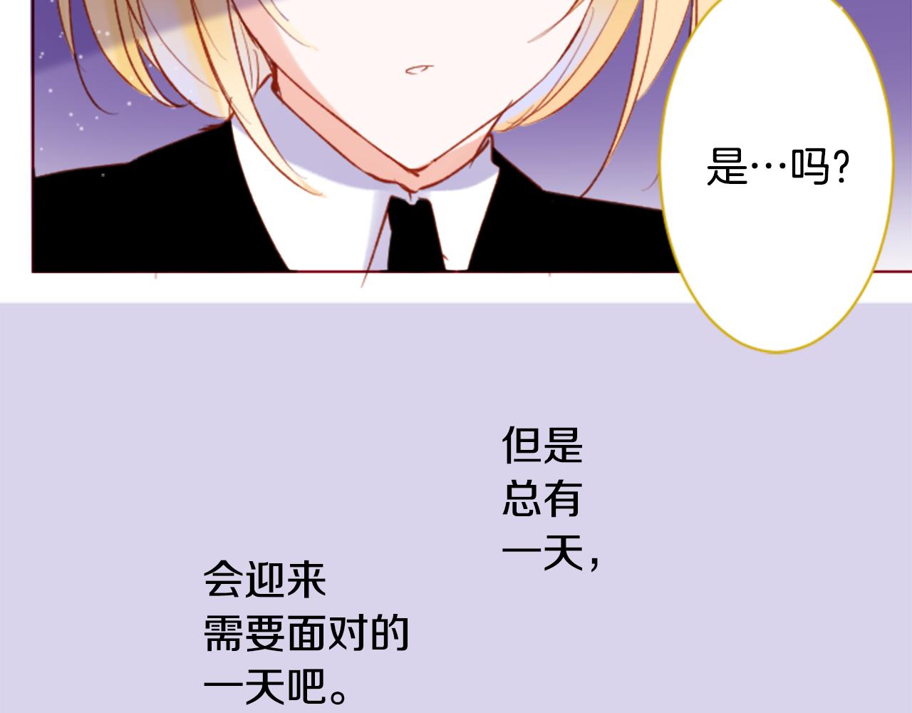 哥哥~請你收養喵 - 第167話 月光還很朦朧(2/2) - 4