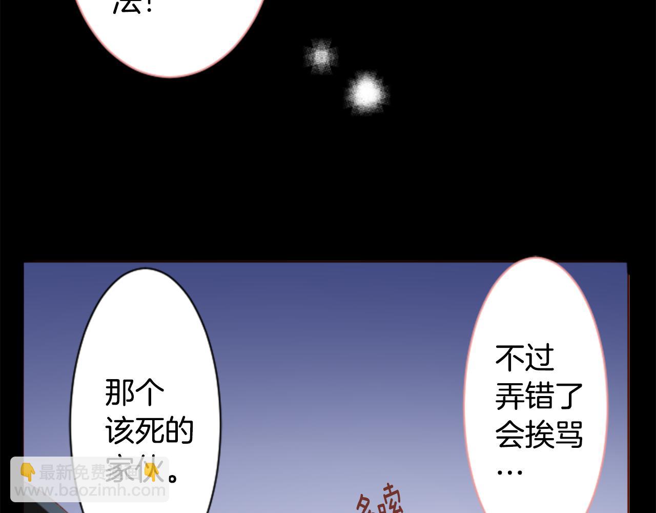 哥哥~請你收養喵 - 第169話 不喜歡草莓月亮嗎？(1/2) - 1
