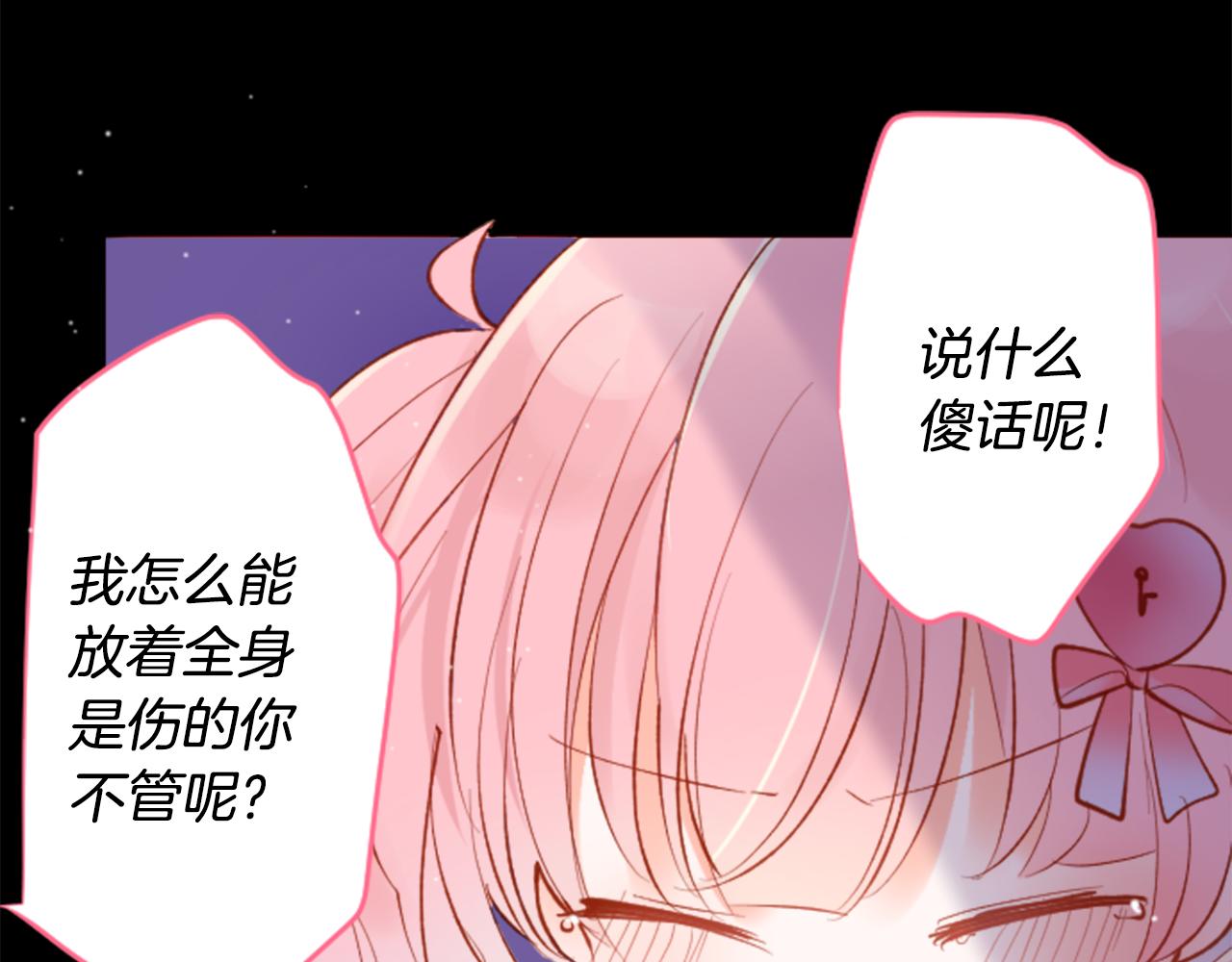 哥哥~請你收養喵 - 第169話 不喜歡草莓月亮嗎？(1/2) - 2