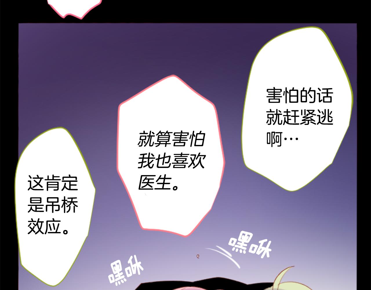 哥哥~請你收養喵 - 第169話 不喜歡草莓月亮嗎？(1/2) - 4