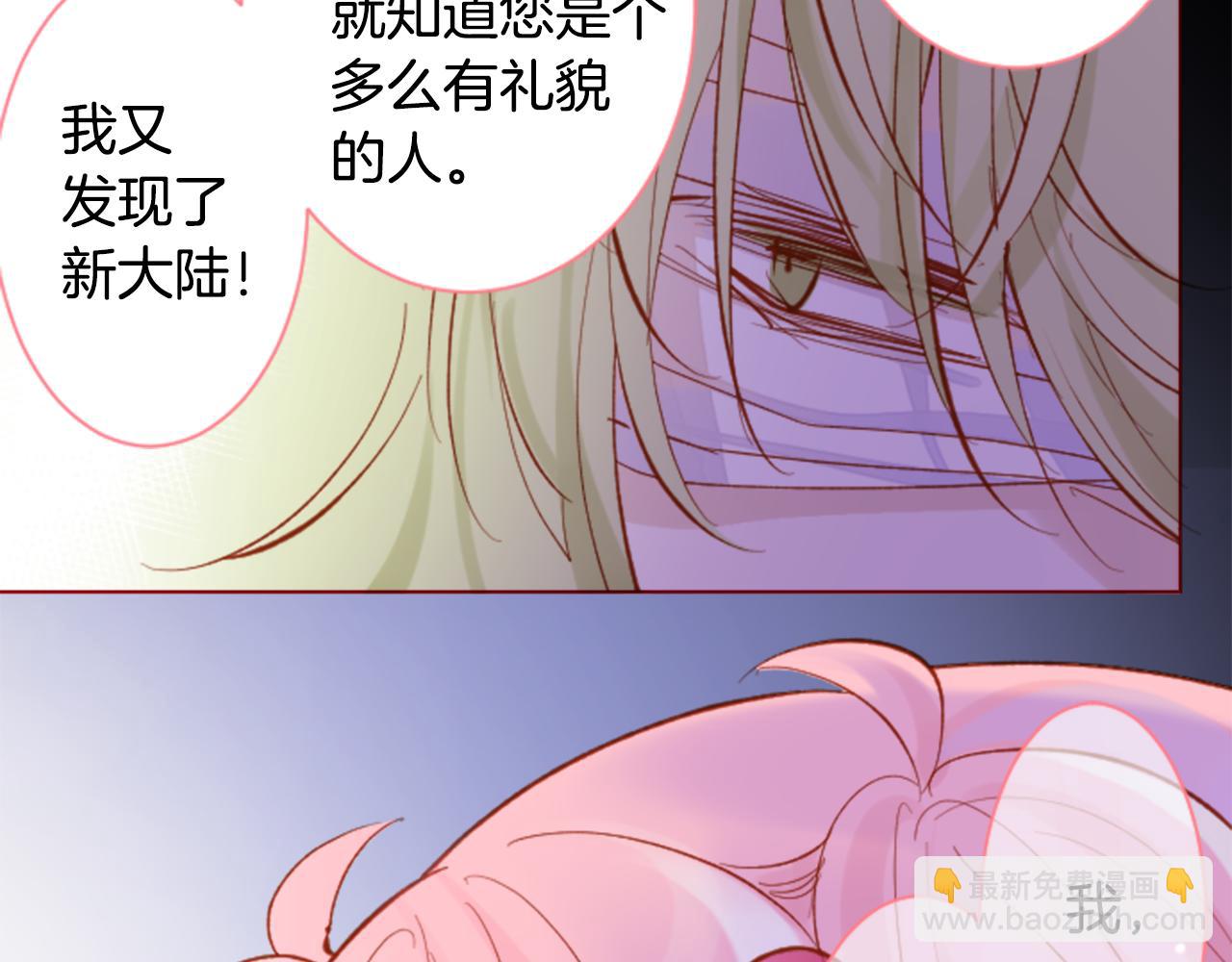 哥哥~請你收養喵 - 第169話 不喜歡草莓月亮嗎？(1/2) - 1