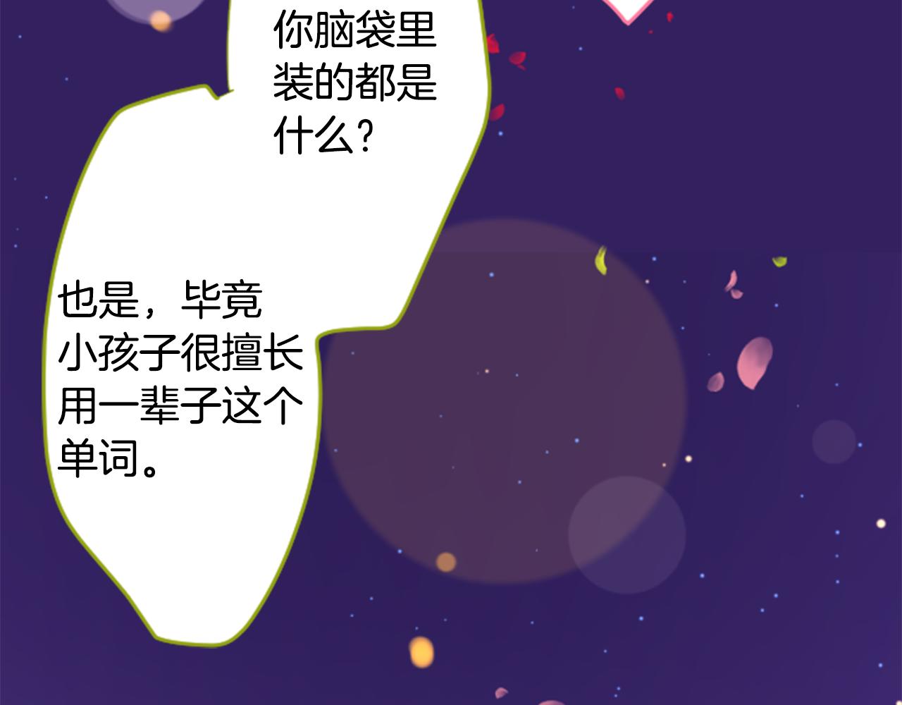 哥哥~請你收養喵 - 第169話 不喜歡草莓月亮嗎？(2/2) - 1