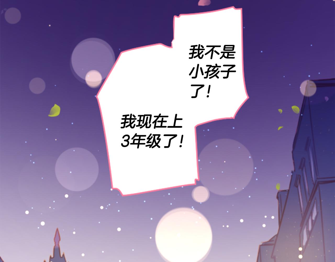 哥哥~請你收養喵 - 第169話 不喜歡草莓月亮嗎？(2/2) - 2