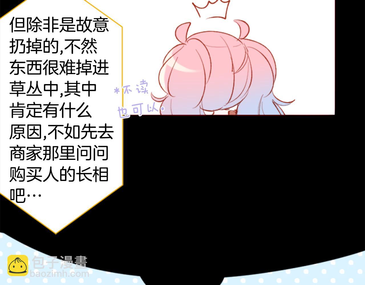 哥哥~請你收養喵 - 第171話 包圍在花瓣雨中(1/2) - 6