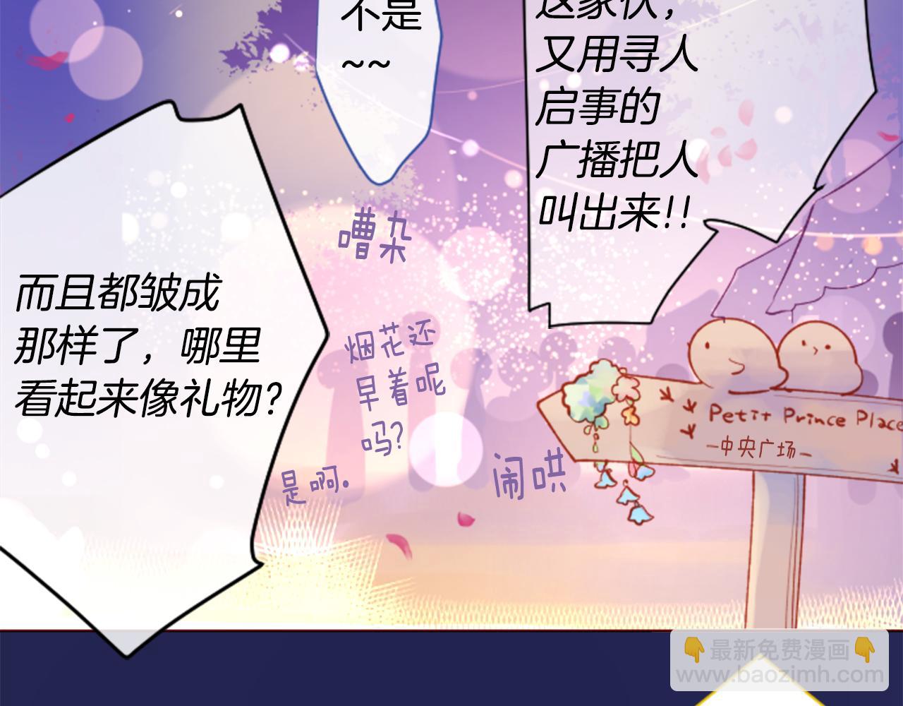 哥哥~請你收養喵 - 第171話 包圍在花瓣雨中(1/2) - 1