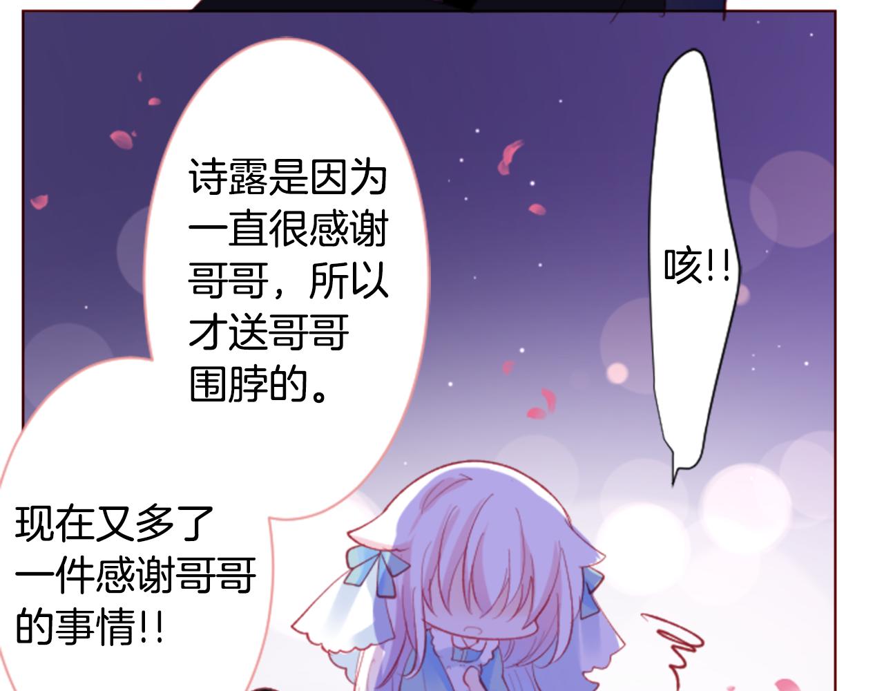 哥哥~請你收養喵 - 第171話 包圍在花瓣雨中(2/2) - 5