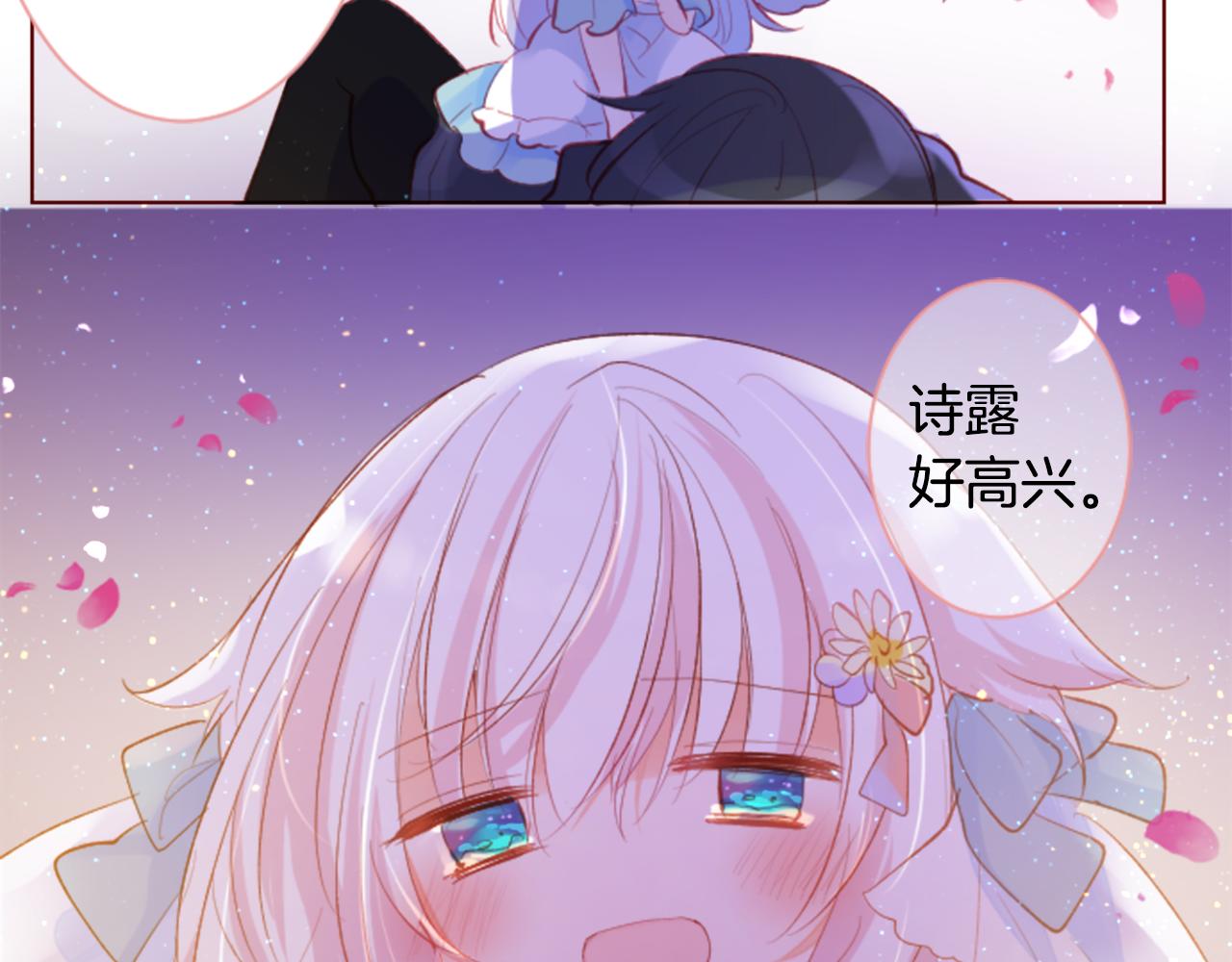 哥哥~請你收養喵 - 第171話 包圍在花瓣雨中(2/2) - 6