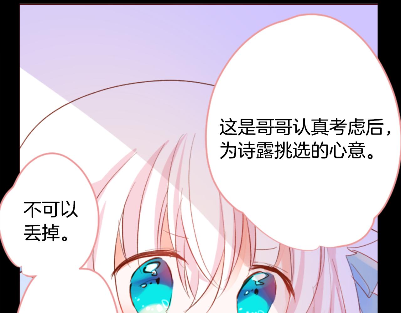 哥哥~請你收養喵 - 第171話 包圍在花瓣雨中(2/2) - 2