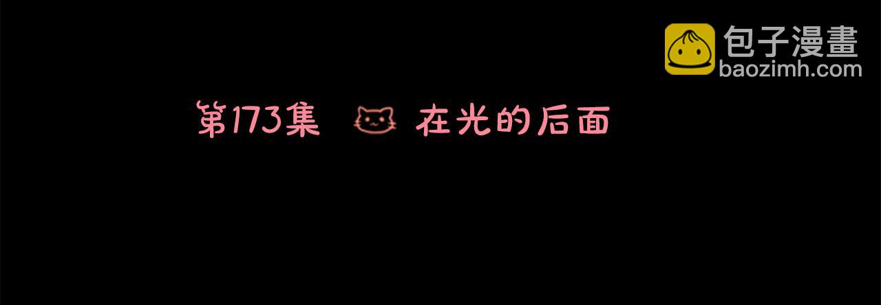 哥哥~請你收養喵 - 第173話 在光的後面(1/2) - 2
