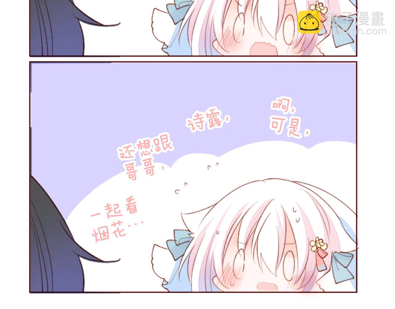 哥哥~請你收養喵 - 第173話 在光的後面(1/2) - 1