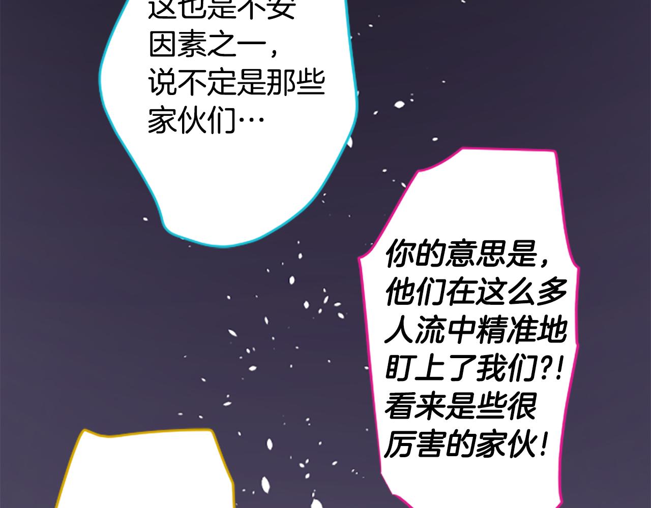 哥哥~請你收養喵 - 第175話 銘記夜空中的火花(1/2) - 5