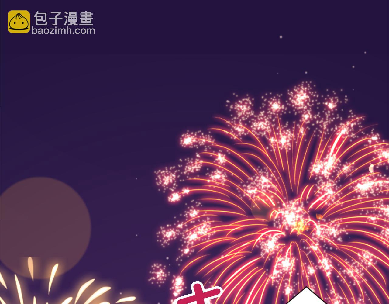 哥哥~請你收養喵 - 第175話 銘記夜空中的火花(1/2) - 6