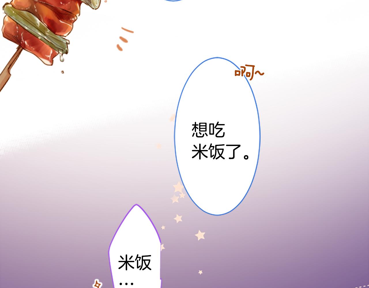 哥哥~請你收養喵 - 第179話 小巷裡的深夜食堂(1/2) - 4