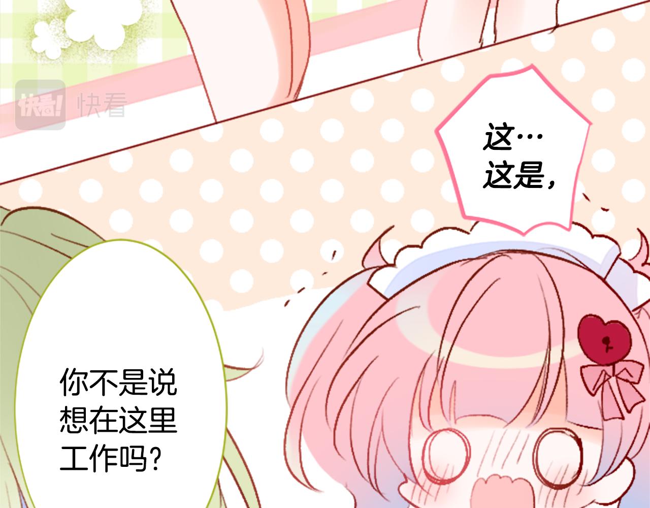 哥哥~請你收養喵 - 第183話 小櫻桃協奏曲4(1/2) - 5