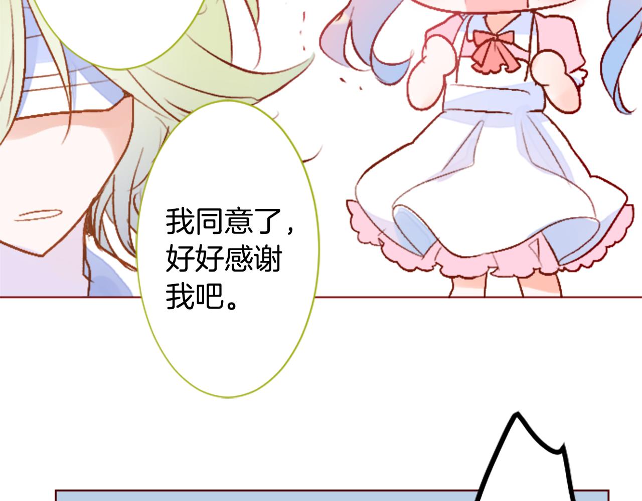 哥哥~請你收養喵 - 第183話 小櫻桃協奏曲4(1/2) - 6