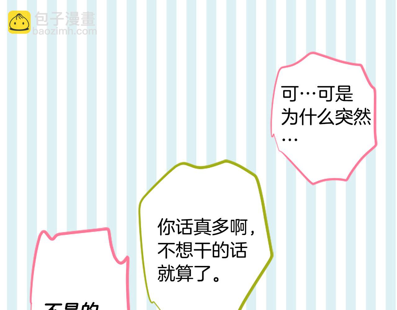 哥哥~請你收養喵 - 第183話 小櫻桃協奏曲4(1/2) - 2