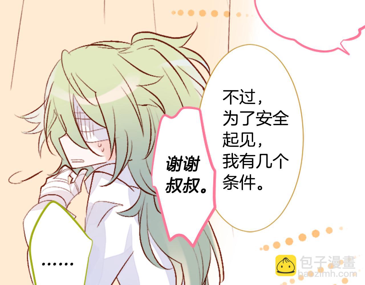 哥哥~請你收養喵 - 第183話 小櫻桃協奏曲4(1/2) - 5