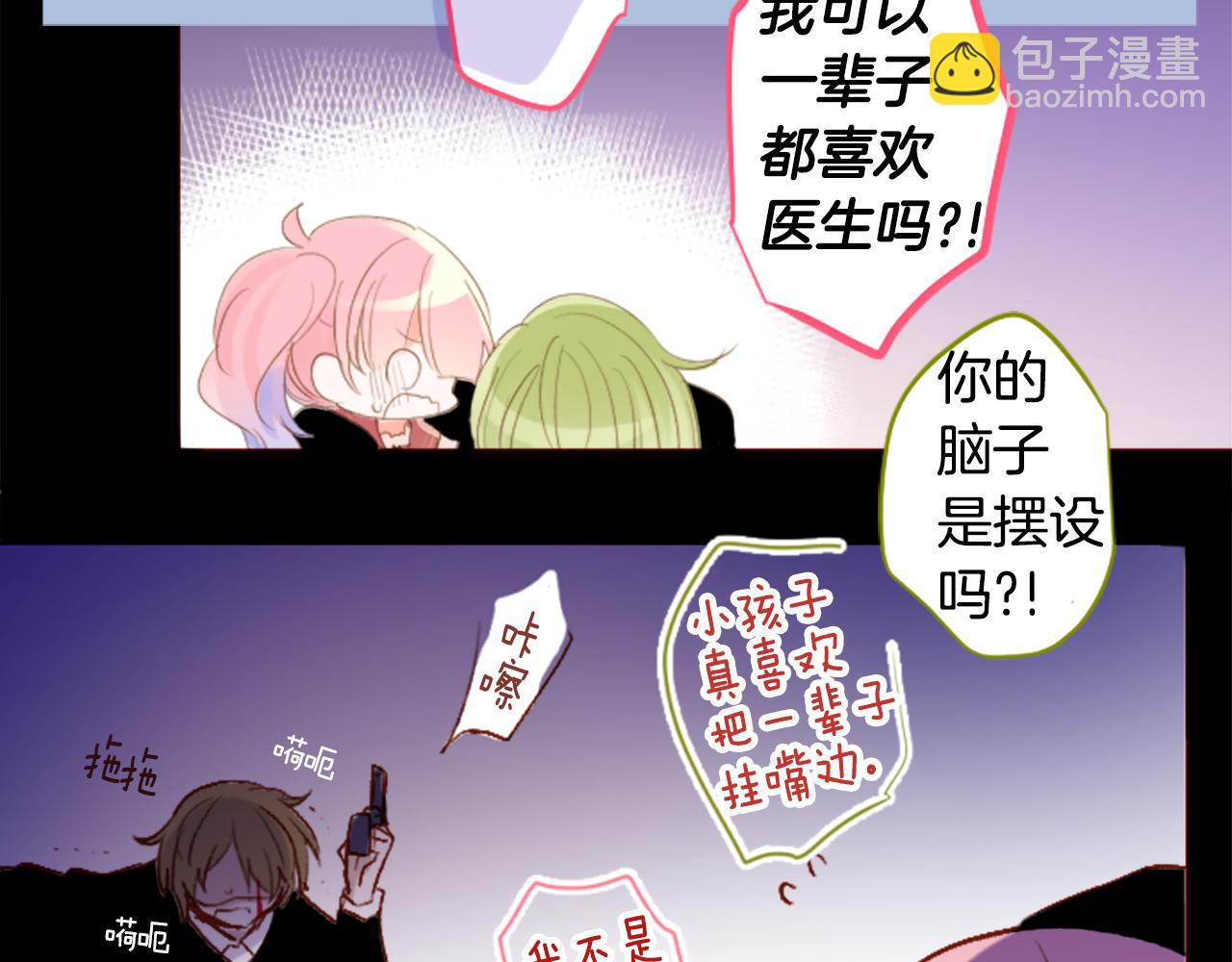 哥哥~請你收養喵 - 第183話 小櫻桃協奏曲4(1/2) - 1