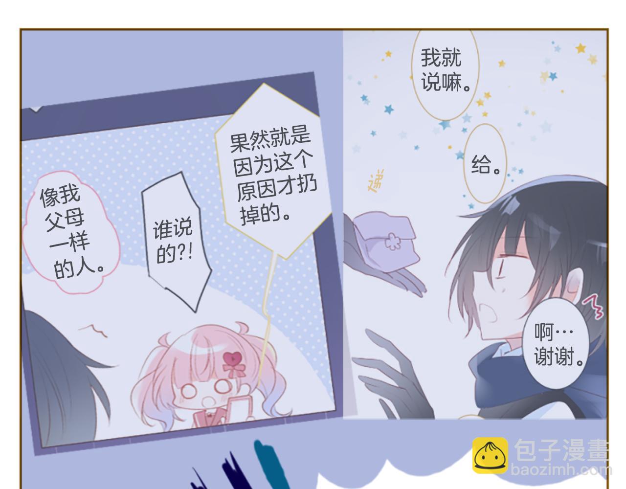 哥哥~請你收養喵 - 第183話 小櫻桃協奏曲4(2/2) - 5