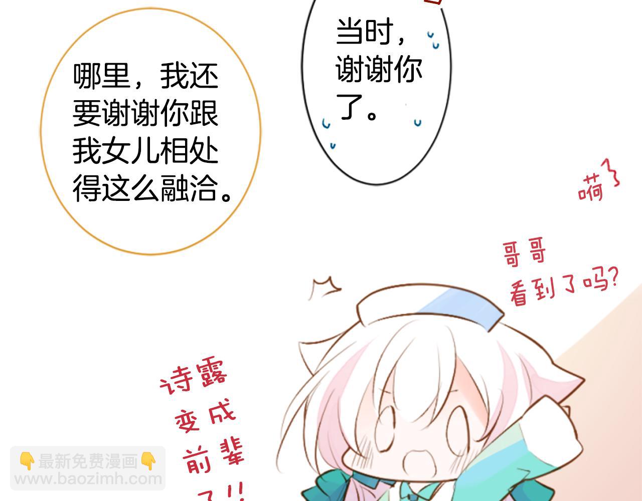 哥哥~請你收養喵 - 第183話 小櫻桃協奏曲4(2/2) - 1