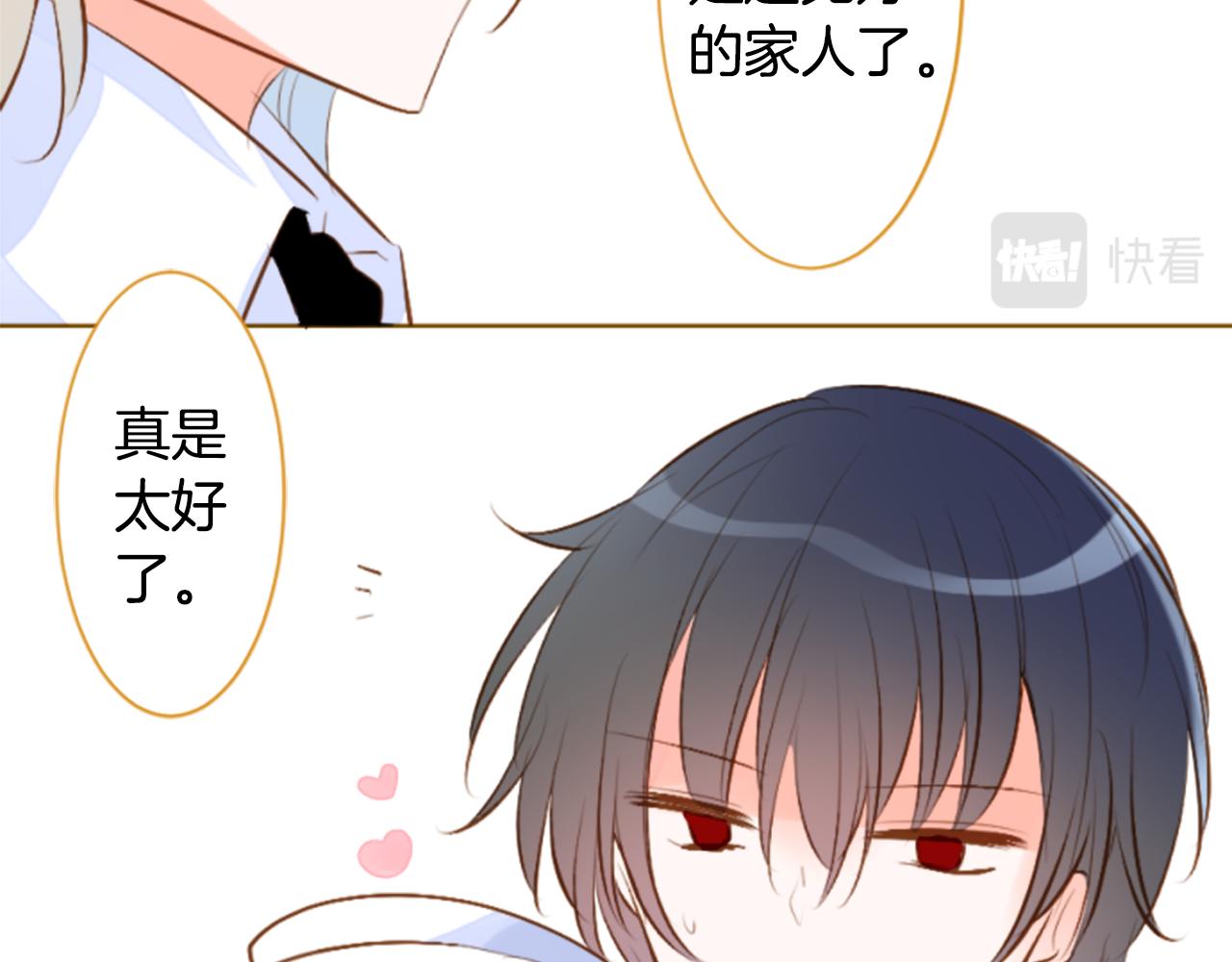 哥哥~請你收養喵 - 第183話 小櫻桃協奏曲4(2/2) - 3