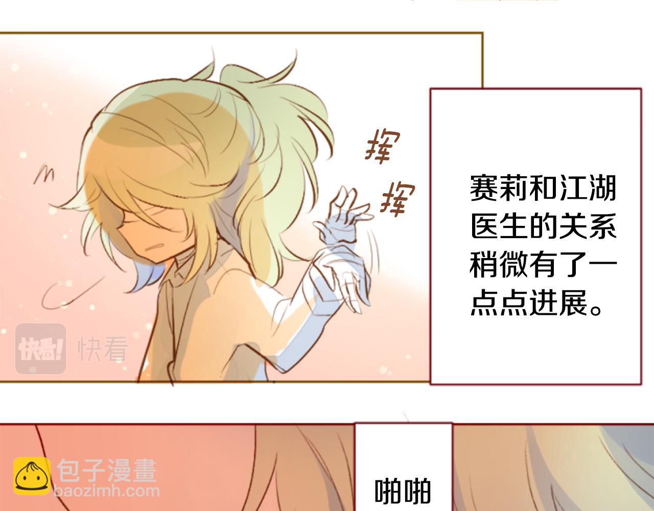 哥哥~請你收養喵 - 第183話 小櫻桃協奏曲4(2/2) - 4