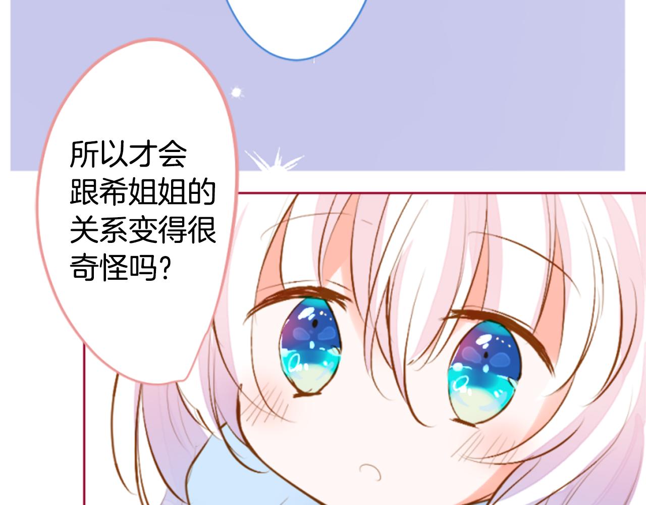 哥哥~請你收養喵 - 第185話 春風吹拂的日子2(1/2) - 4