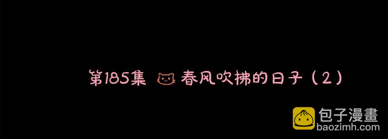 哥哥~請你收養喵 - 第185話 春風吹拂的日子2(1/2) - 7