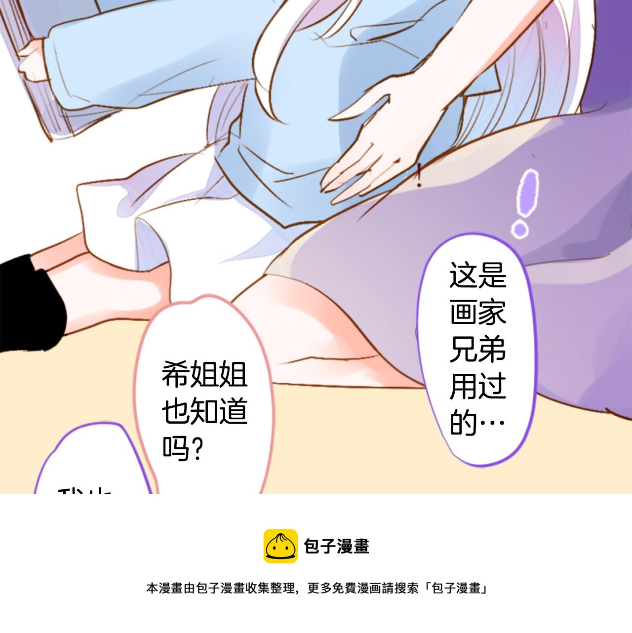 哥哥~请你收养喵 - 第185话 春风吹拂的日子2(1/2) - 2