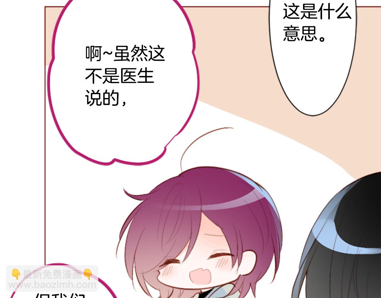 哥哥~請你收養喵 - 第187話 春天的狂風襲來(1/2) - 3