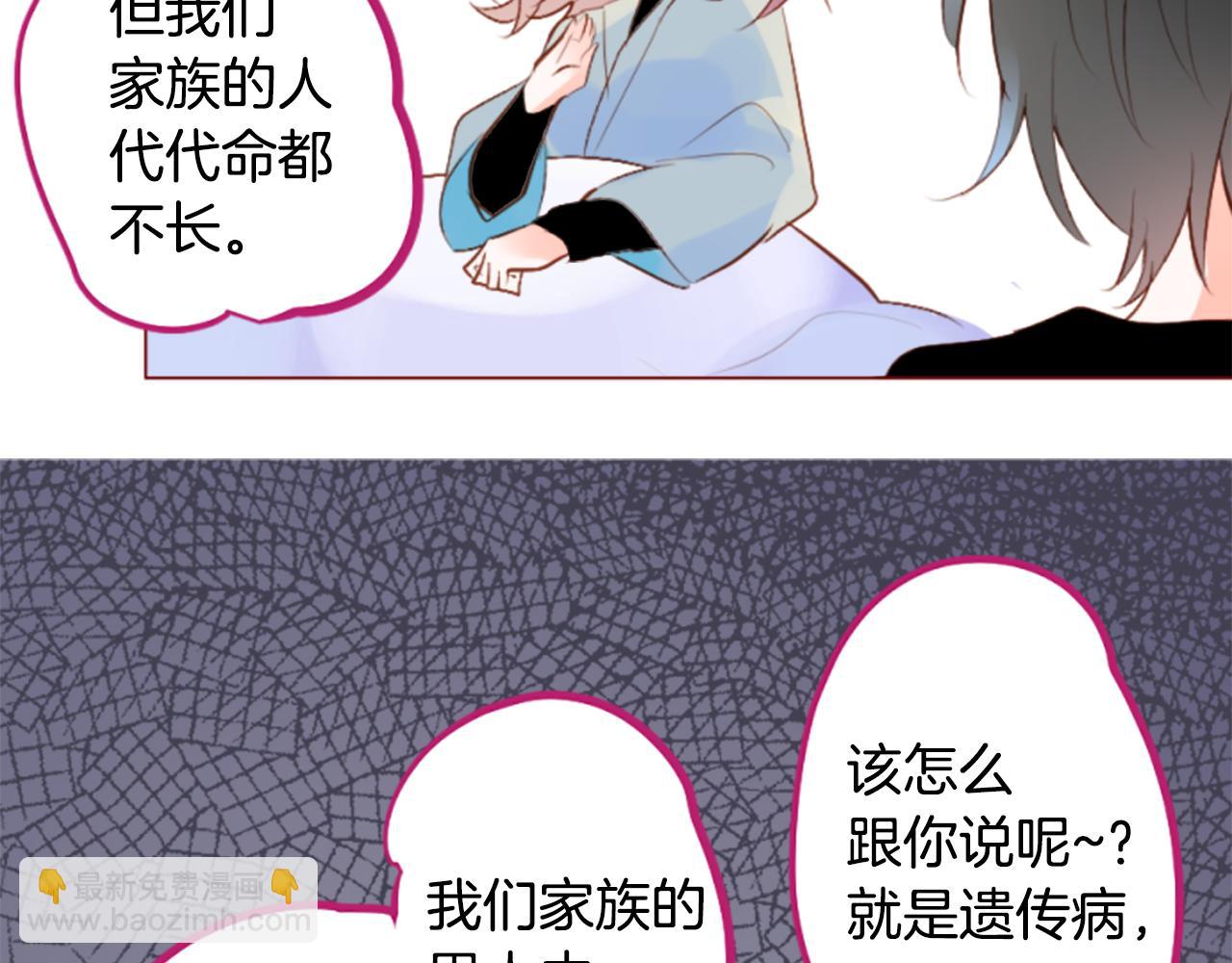 哥哥~請你收養喵 - 第187話 春天的狂風襲來(1/2) - 4