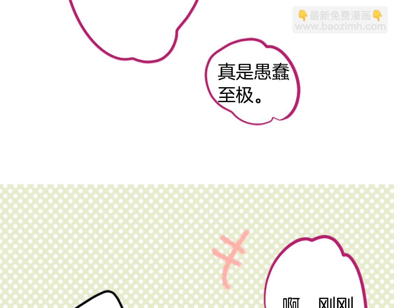 哥哥~請你收養喵 - 第187話 春天的狂風襲來(1/2) - 1